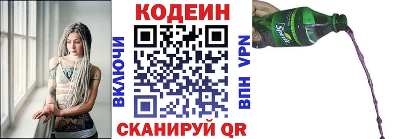 Кодеин Purple Drank  Полярные Зори 